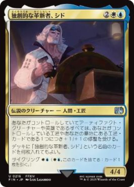 画像1: 【JPN/FIN】独創的な革新者、シド/Cid, Timeless Artificer [マルチ] 『U』 (1)