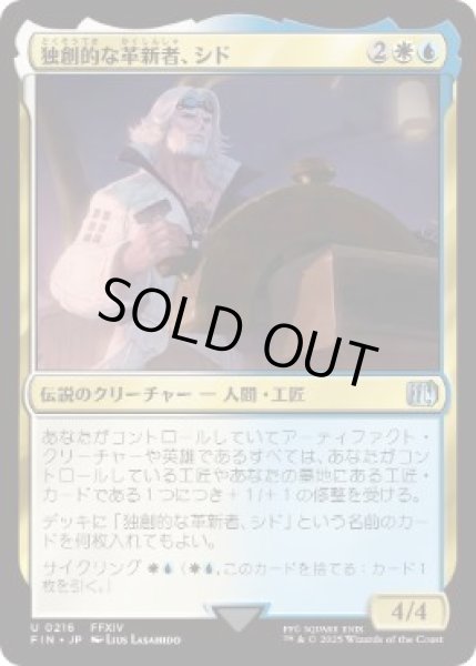 画像1: 【JPN/FIN】独創的な革新者、シド/Cid, Timeless Artificer [マルチ] 『U』 (1)
