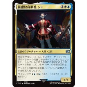 画像: 【JPN/FIN-BF】独創的な革新者、シド/Cid, Timeless Artificer [マルチ] 『U』【414】
