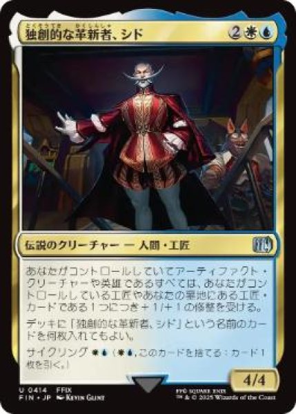 画像1: 【JPN/FIN-BF】独創的な革新者、シド/Cid, Timeless Artificer [マルチ] 『U』【414】 (1)