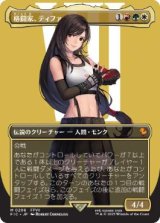 画像: 【JPN/FIC/FOIL★】格闘家、ティファ/Tifa, Martial Artist【ボーダーレス】