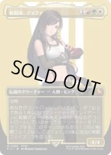 画像: 【JPN/FIC】格闘家、ティファ/Tifa, Martial Artist【ボーダーレス】