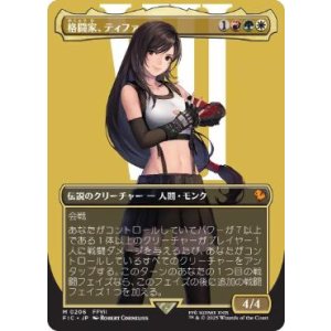 画像: 【JPN/FIC/FOIL★】格闘家、ティファ/Tifa, Martial Artist【ボーダーレス】