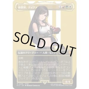 画像: 【JPN/FIC】格闘家、ティファ/Tifa, Martial Artist【ボーダーレス】