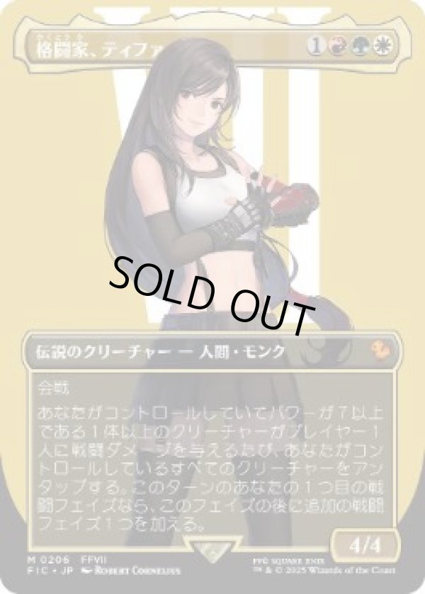 画像1: 【JPN/FIC/FOIL★】格闘家、ティファ/Tifa, Martial Artist【ボーダーレス】