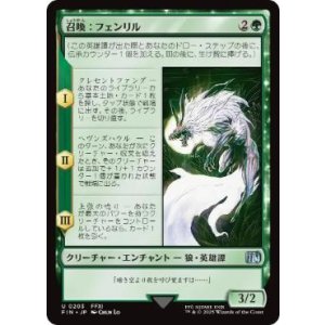 画像: 【JPN/FIN】召喚：フェンリル/Summon: Fenrir [緑] 『U』