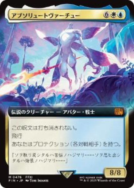 画像1: 【JPN/FIN-BF】アブソリュートヴァーチュー/Absolute Virtue [マルチ] 『M』【拡張アート】 (1)