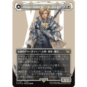 画像: 【JPN/FIN-BF/サージ・FOIL★】バハムートのドミナント、ディオン/Dion, Bahamut's Dominant [白] 『R』【ボーダーレス】