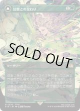 画像: 【JPN/FIN-BF】幻獣との交わり/Esper Origins [緑] 『R』【ボーダーレス】