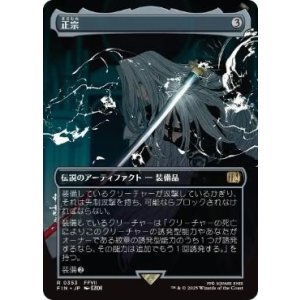 画像: 【JPN/FIN-BF/FOIL★】正宗/The Masamune [茶] 『R』【ボーダーレス】