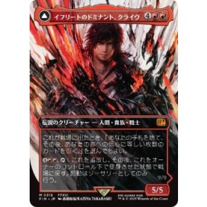 画像: 【JPN/FIN-BF】イフリートのドミナント、クライヴ/Clive, Ifrit's Dominant [赤] 『M』【ボーダーレス】【318】