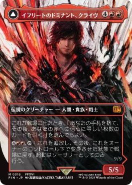 画像1: 【JPN/FIN-BF】イフリートのドミナント、クライヴ/Clive, Ifrit's Dominant [赤] 『M』（318）【ボーダーレス】 (1)
