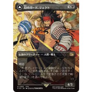 画像: 【JPN/FIN-BF】幻のガード、ジェクト/Jecht, Reluctant Guardian [黒] 『R』【ボーダーレス】
