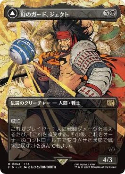 画像1: 【JPN/FIN-BF】幻のガード、ジェクト/Jecht, Reluctant Guardian [黒] 『R』【ボーダーレス】 (1)