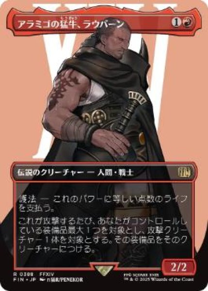 画像1: 【JPN/FIN-BF】アラミゴの猛牛、ラウバーン/Raubahn, Bull of Ala Mhigo [赤] 『R』【ボーダーレス】 (1)