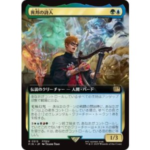 画像: 【JPN/FIN-BF】異邦の詩人/The Wandering Minstrel [マルチ] 『R』【拡張アート】