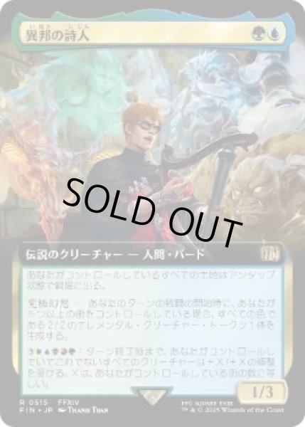 画像1: 【JPN/FIN-BF】異邦の詩人/The Wandering Minstrel [マルチ] 『R』【拡張アート】 (1)