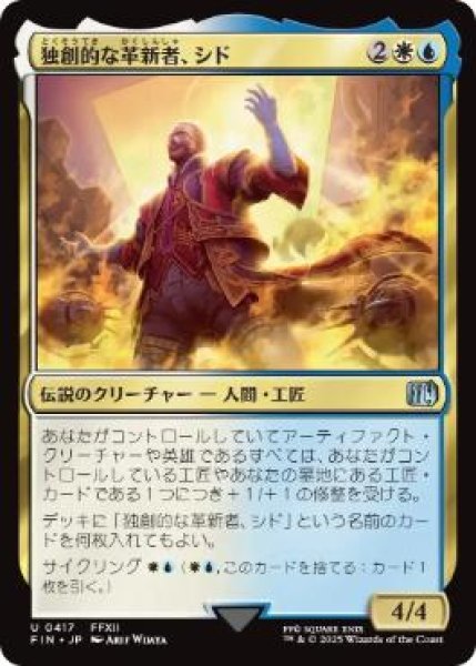 画像1: 【JPN/FIN-BF/FOIL★】独創的な革新者、シド/Cid, Timeless Artificer [マルチ] 『U』【417】 (1)