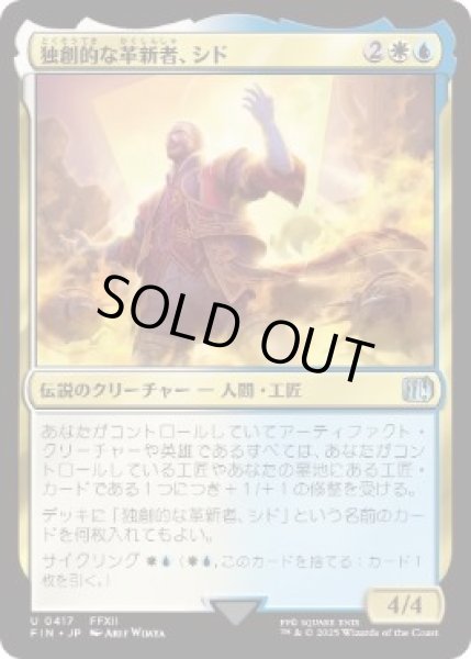 画像1: 【JPN/FIN-BF】独創的な革新者、シド/Cid, Timeless Artificer [マルチ] 『U』【417】 (1)