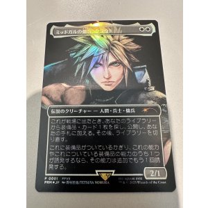 画像: 【JPN/PRM/FOIL★】ミッドガルの傭兵、クラウド/Cloud, Midgar Mercenary『ボーダーレス』