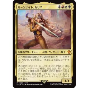 画像: 【JPN/FIC】ルーンナイト、セリス/Celes, Rune Knight