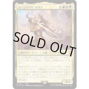 画像: 【JPN/FIC】ルーンナイト、セリス/Celes, Rune Knight