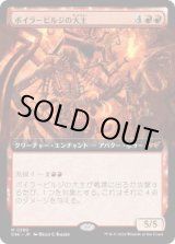 画像: 【JPN/DSK-BF】ボイラービルジの大主/Overlord of the Boilerbilges  [赤] 『M』【拡張アート】