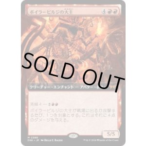画像: 【JPN/DSK-BF】ボイラービルジの大主/Overlord of the Boilerbilges  [赤] 『M』【拡張アート】