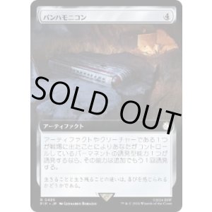 画像: 【JPN/PIP-BF/FOIL★】パンハモニコン/Panharmonicon【拡張アート】