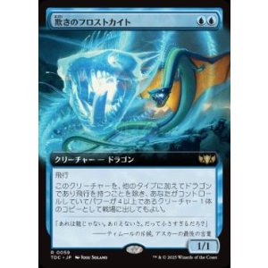 画像: 【JPN/TDC】欺きのフロストカイト/Deceptive Frostkite【拡張アート】