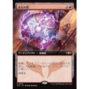 画像: 【JPN/TDC】歩兵の盾/Infantry Shield【拡張アート】