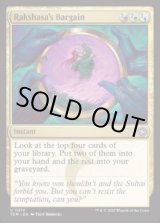 画像: 【ENG/TDM/FOIL★】ラクシャーサ流取り引き/Rakshasa's Bargain [マルチ] 『U』