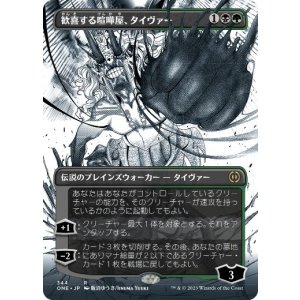 画像: 【JPN/ONE-BF】歓喜する喧嘩屋、タイヴァー/Tyvar, Jubilant Brawler [マルチ] 『R』【ボーダーレス】