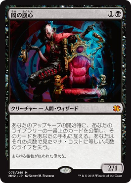 画像1: 【JPN/MM2】闇の腹心/Dark Confidant (1)