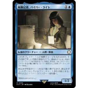 画像: 【JPN/PIP/FOIL★】敏腕記者、パイパー・ライト/Piper Wright, Publick Reporter