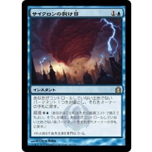 画像: 【JPN/RTR】サイクロンの裂け目/Cyclonic Rift
