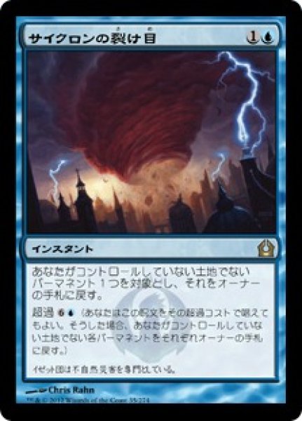 画像1: 【JPN/RTR】サイクロンの裂け目/Cyclonic Rift (1)