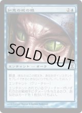 画像: 【JPN/TSP】知恵の蛇の眼/Ophidian Eye