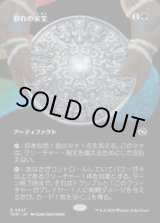 画像: 【JPN/TDM-BF/FOIL★】群れの家宝/Herd Heirloom [緑] 『R』【ボーダーレス】