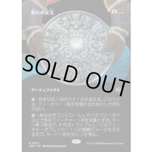 画像: 【JPN/TDM-BF/FOIL★】群れの家宝/Herd Heirloom [緑] 『R』【ボーダーレス】