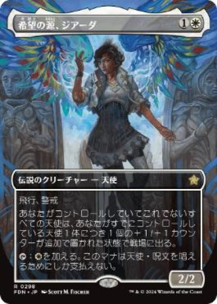 画像1: 【JPN/FDN-BF】希望の源、ジアーダ/Giada, Font of Hope  [白] 『R』【ボーダーレス】 (1)