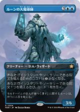 画像: 【JPN/FDN-BF】ルーンの大魔導師/Archmage of Runes  [青] 『R』【ボーダーレス】