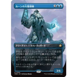 画像: 【JPN/FDN-BF】ルーンの大魔導師/Archmage of Runes  [青] 『R』【ボーダーレス】