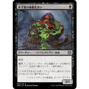 画像: 【JPN/ONE】多汁質の頭蓋住まい/Bilious Skulldweller [黒] 『U』