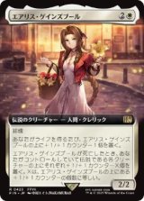 画像: 【JPN/FIN-BF】エアリス・ゲインズブール/Aerith Gainsborough [白] 『R』【拡張アート】
