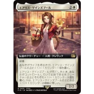 画像: 【JPN/FIN-BF】エアリス・ゲインズブール/Aerith Gainsborough [白] 『R』【拡張アート】