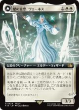 画像: 【JPN/FIN-BF】星の意思、ヴェーネス/Venat, Heart of Hydaelyn [白] 『R』【拡張アート】