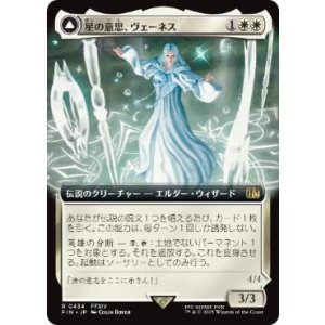 画像: 【JPN/FIN-BF】星の意思、ヴェーネス/Venat, Heart of Hydaelyn [白] 『R』【拡張アート】