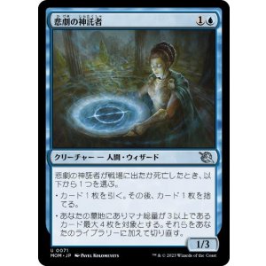 画像: 【JPN/MOM】悲劇の神託者/Oracle of Tragedy [青] 『U』