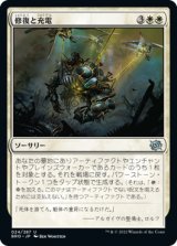 画像: 【JPN/BRO】修復と充電/Repair and Recharge [白] 『U』